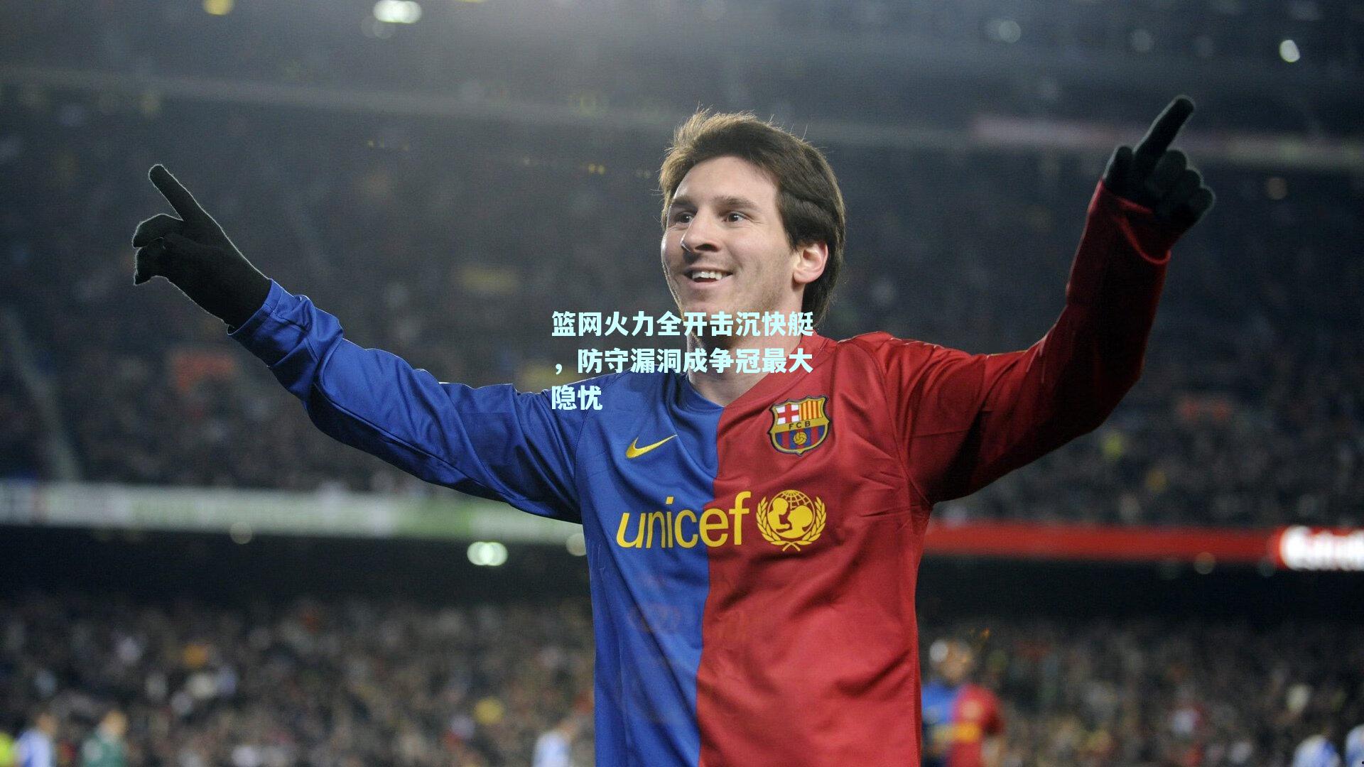 篮网火力全开击沉快艇,防守漏洞成争冠最大隐忧