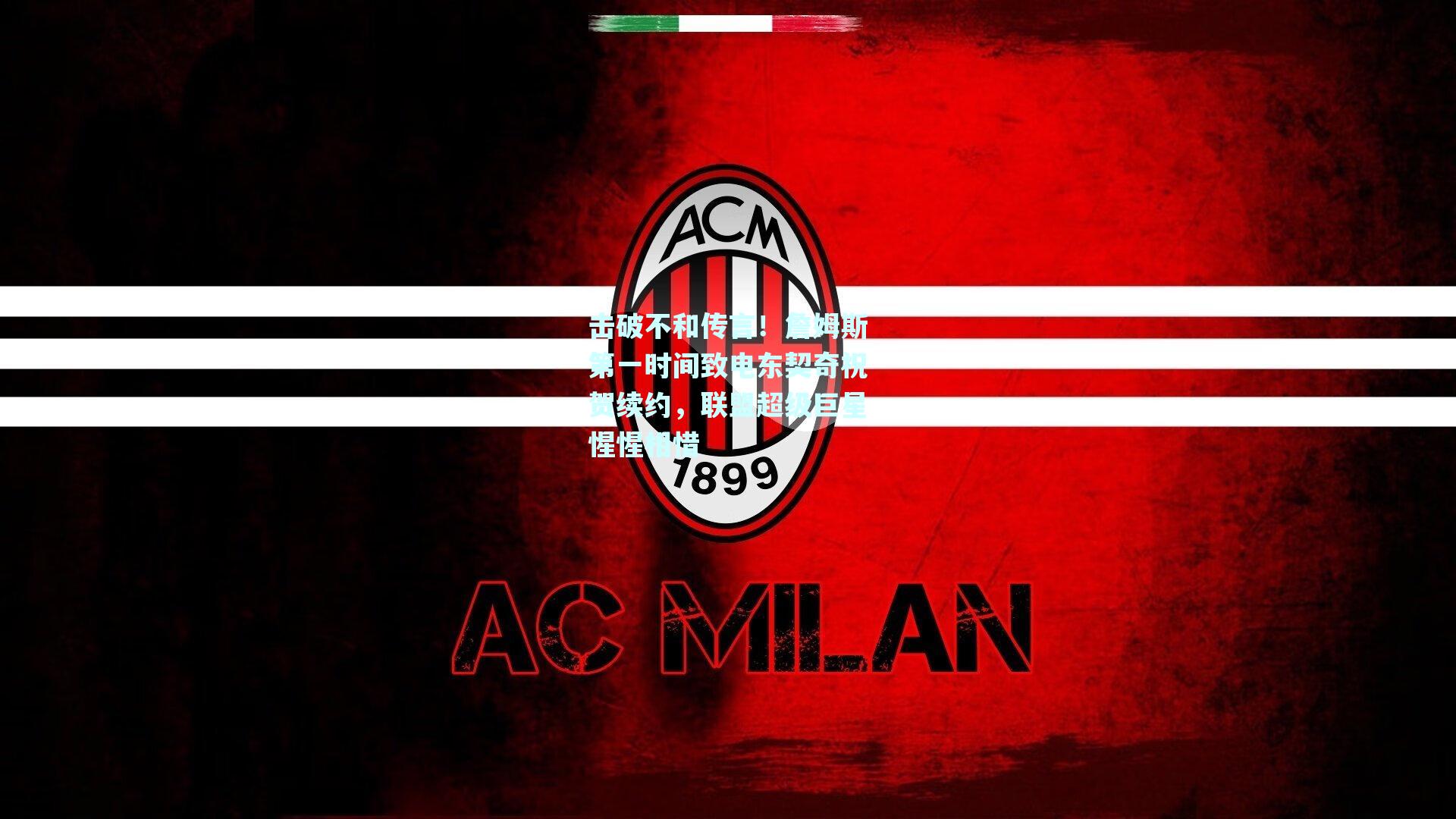 击破不和传言!詹姆斯第一时间致电东契奇祝贺续约,联盟超级巨星惺惺相惜