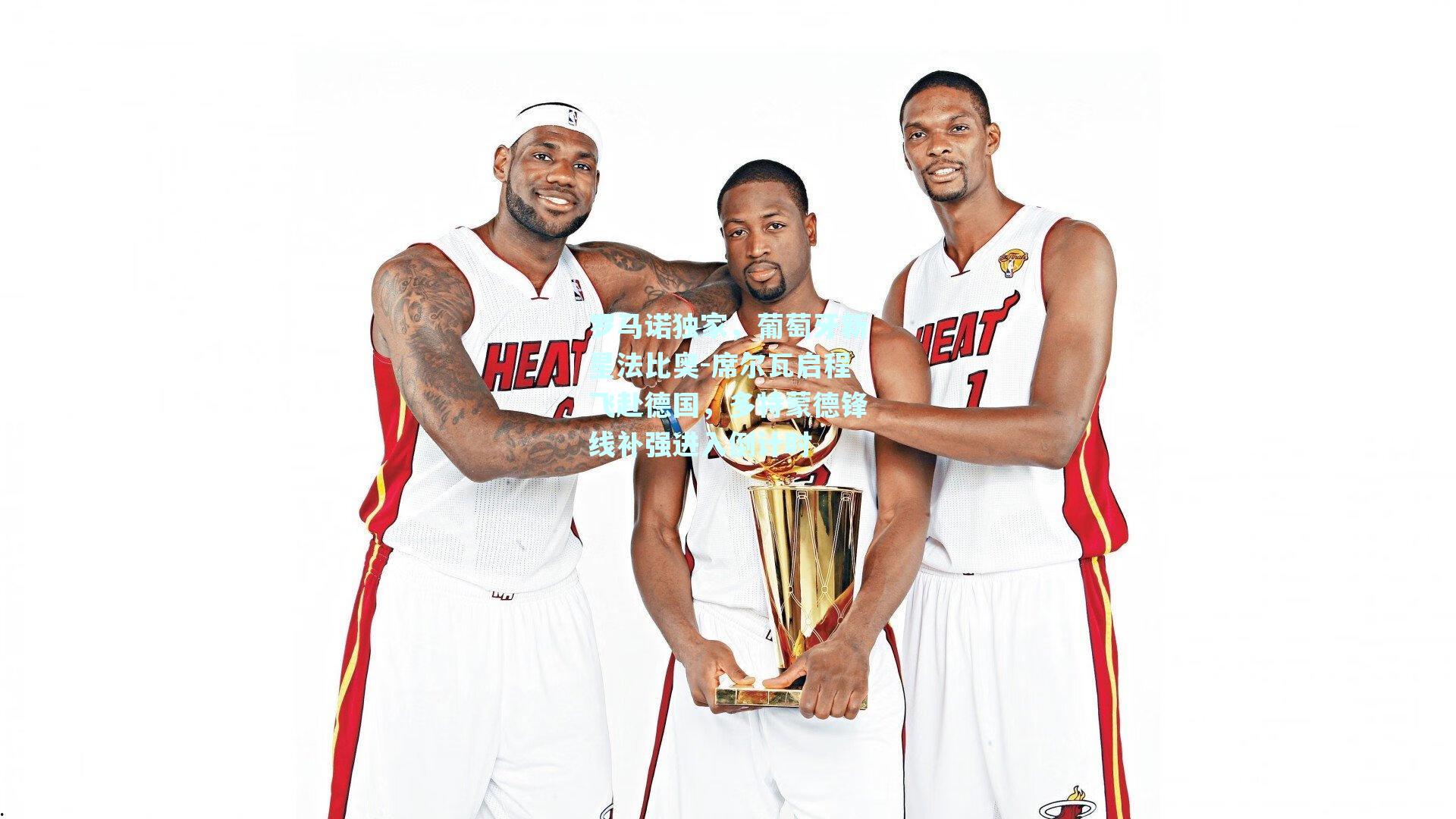 罗马诺独家，葡萄牙新星法比奥-席尔瓦启程飞赴德国，多特蒙德锋线补强进入倒计时