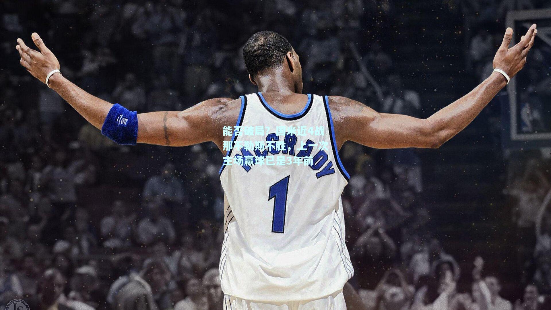 能否破局？国米近4战那不勒斯不胜，上一次主场赢球已是3年前